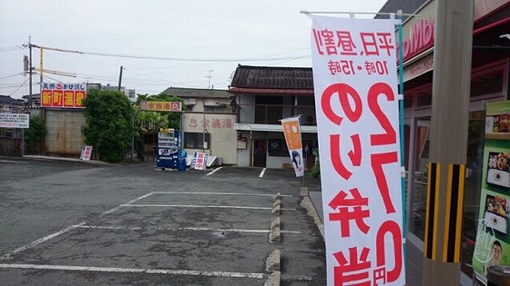 【閉館】家族湯 新町温泉